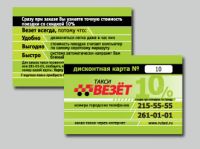 taxi_vezet_disc_card