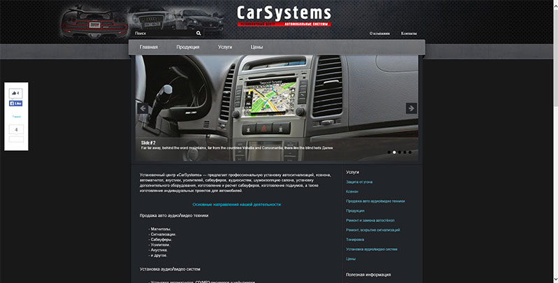 Сайт CarSystems